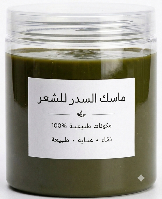 ماسك السدر الطبيعي للشعر