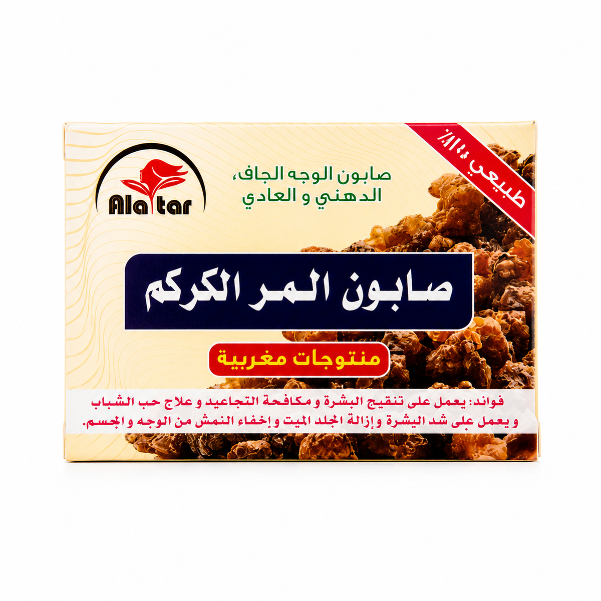 صابون المر والكركم